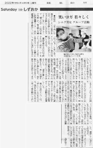 笑いヨガ若々しくシニア男女グループ活動2022年4月9日付読売新聞