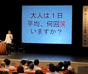 大人は1日平均何回笑いますか? 講師 笑い(ラフター)ヨガ講師 山下直氏